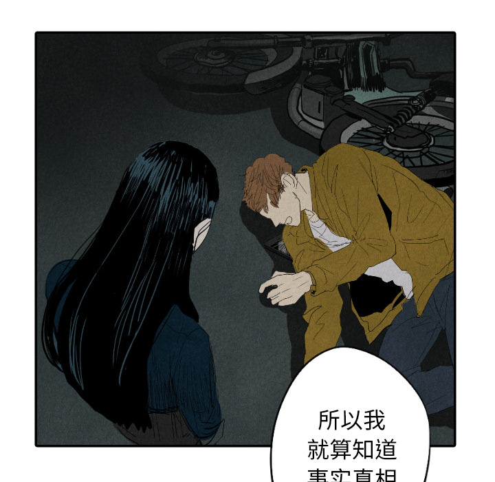 甜蜜营救 第13话 13 第95页