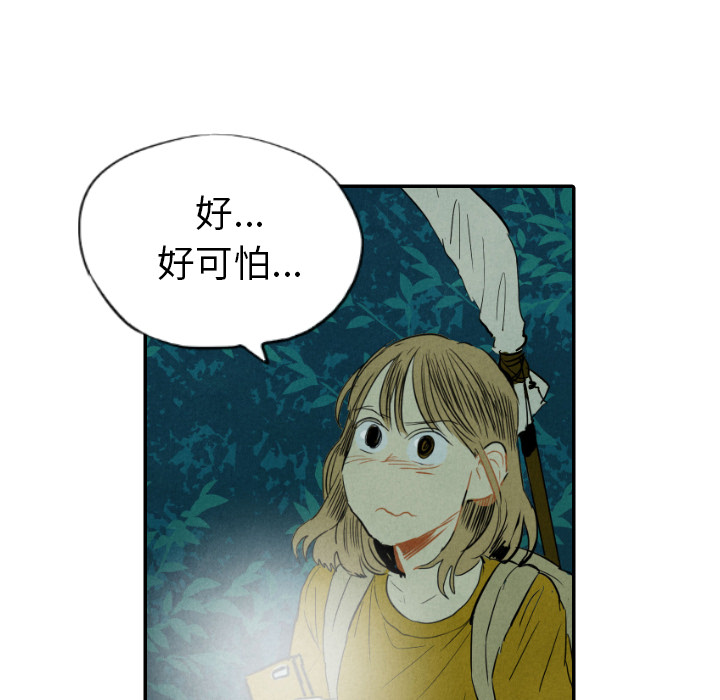 甜蜜营救 第12话 12 第48页