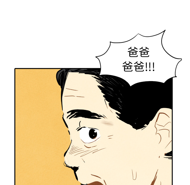 甜蜜营救 第12话 12 第10页