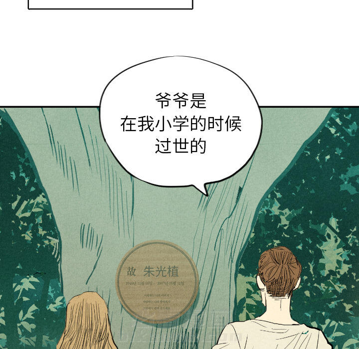 甜蜜营救 第11话 11 第102页