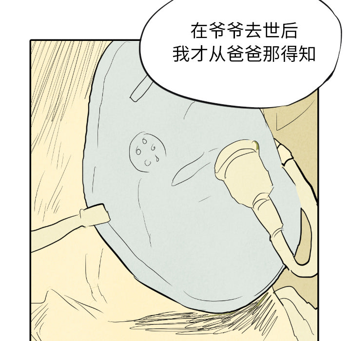 甜蜜营救 第11话 11 第109页