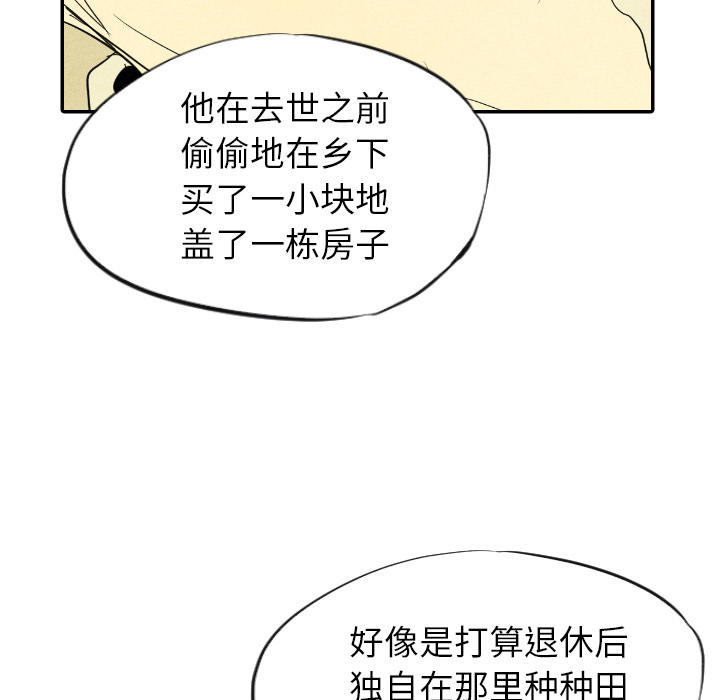 甜蜜营救 第11话 11 第110页