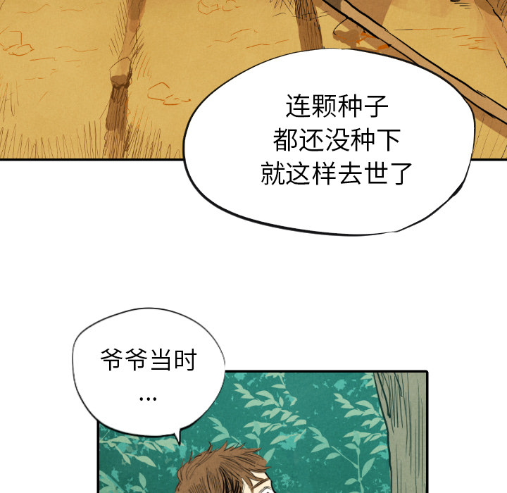 甜蜜营救 第11话 11 第112页
