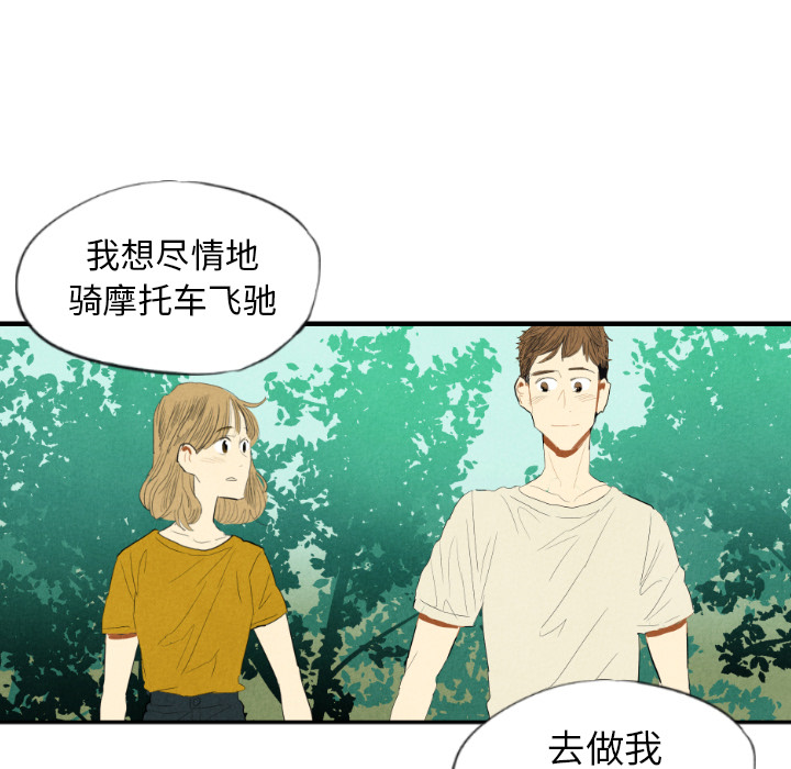 甜蜜营救 第11话 11 第116页
