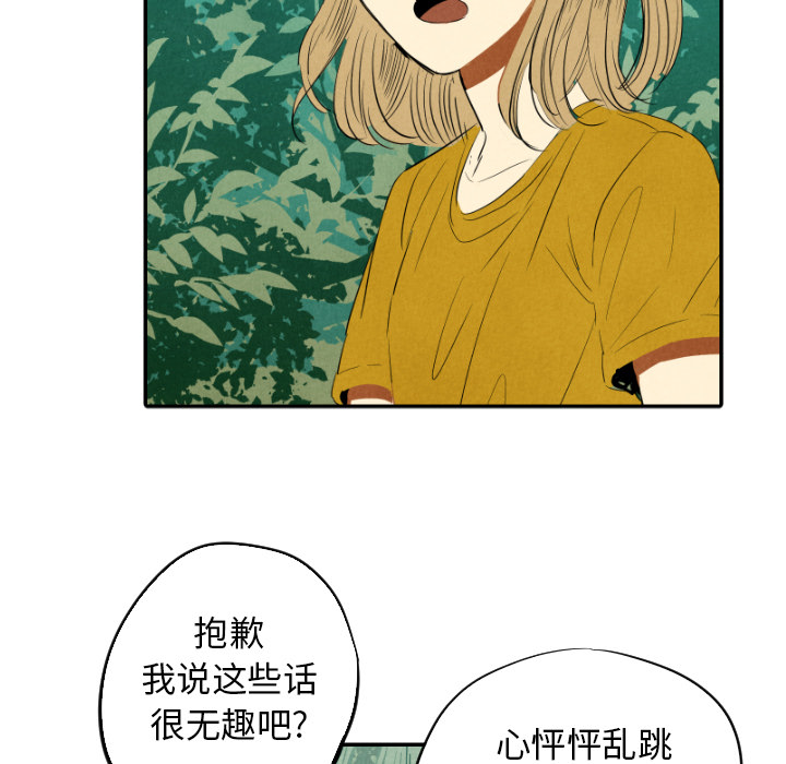 甜蜜营救 第11话 11 第120页