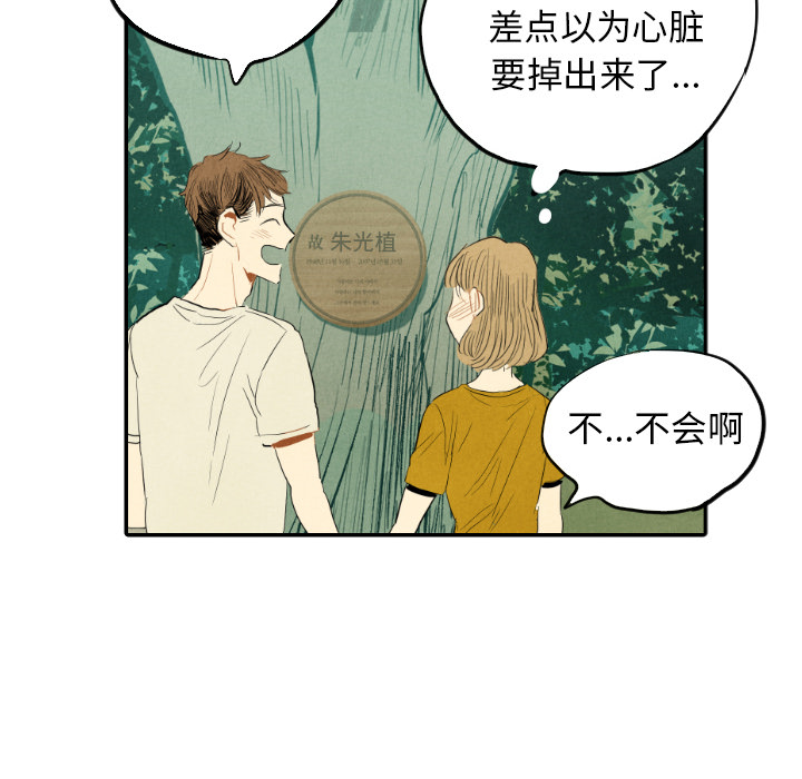 甜蜜营救 第11话 11 第121页
