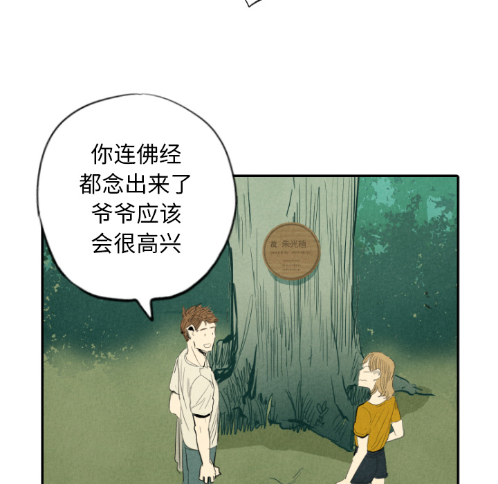 甜蜜营救 第11话 11 第129页