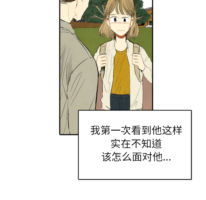 甜蜜营救 第11话 11 第32页