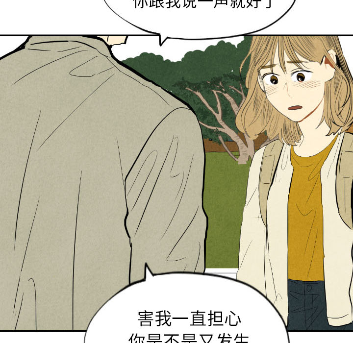 甜蜜营救 第11话 11 第35页