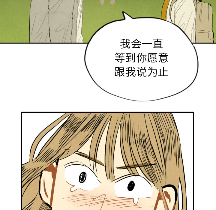 甜蜜营救 第11话 11 第38页
