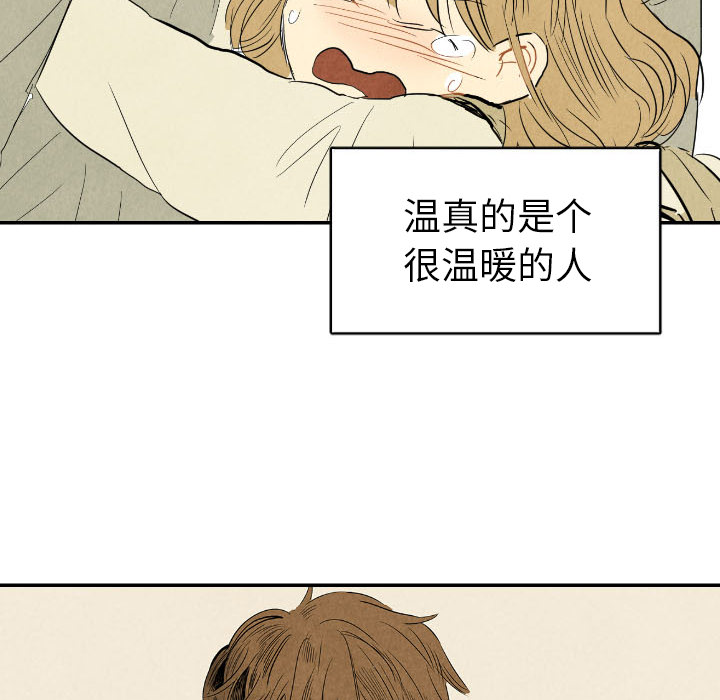 甜蜜营救 第11话 11 第43页