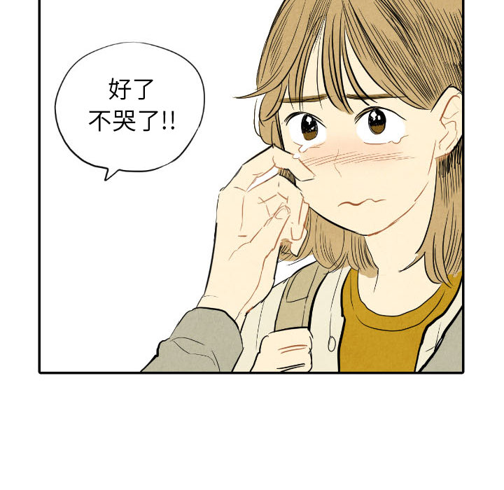 甜蜜营救 第11话 11 第46页