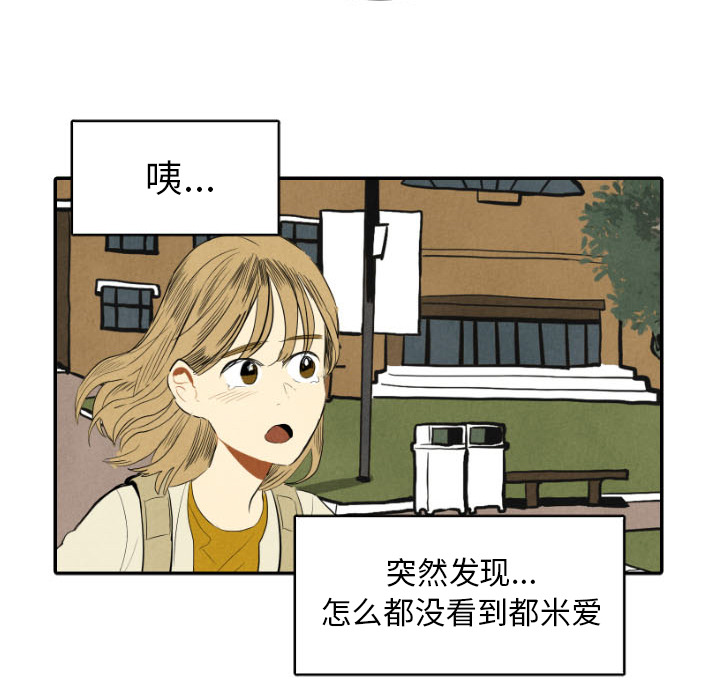 甜蜜营救 第11话 11 第48页