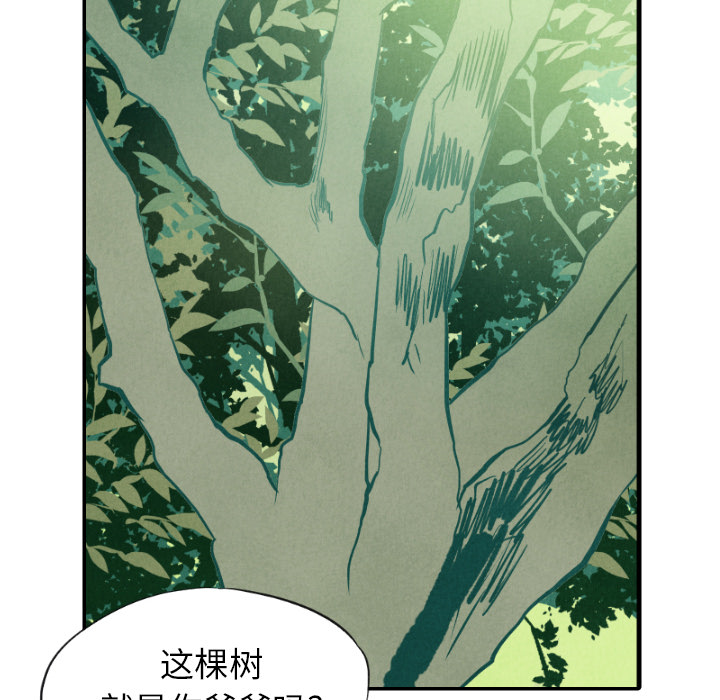 甜蜜营救 第11话 11 第73页