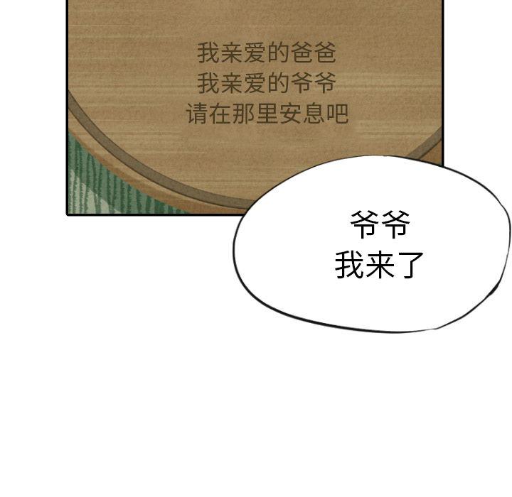 甜蜜营救 第11话 11 第76页