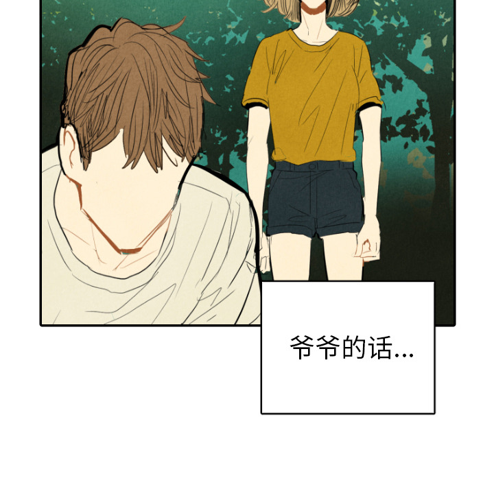 甜蜜营救 第11话 11 第80页