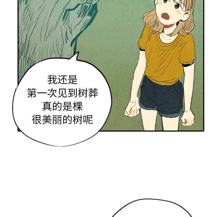 甜蜜营救 第11话 11 第83页
