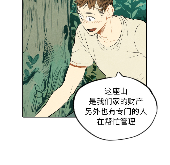 甜蜜营救 第11话 11 第87页