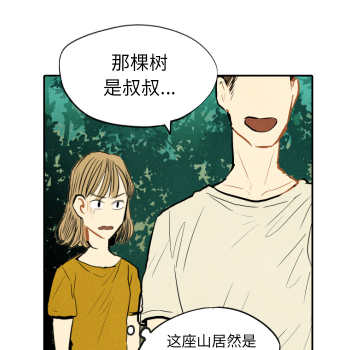甜蜜营救 第11话 11 第91页