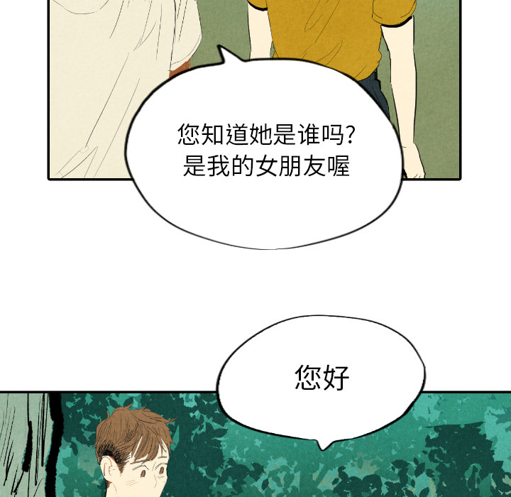 甜蜜营救 第11话 11 第95页