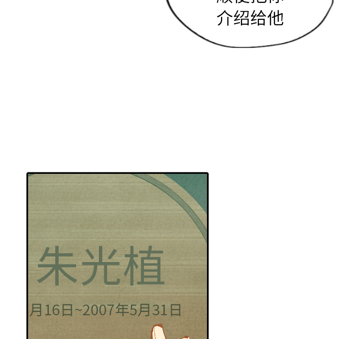 甜蜜营救 第11话 11 第99页