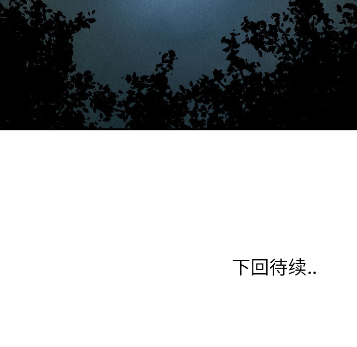 甜蜜营救 第10话 10 第111页