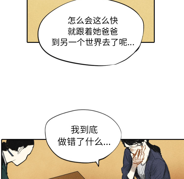 甜蜜营救 第10话 10 第97页