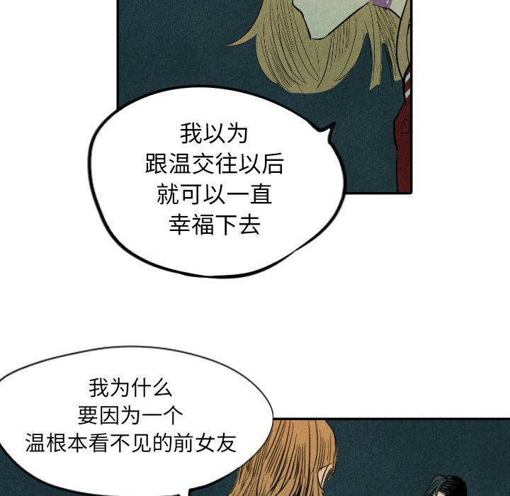 甜蜜营救 第9话 9 第24页