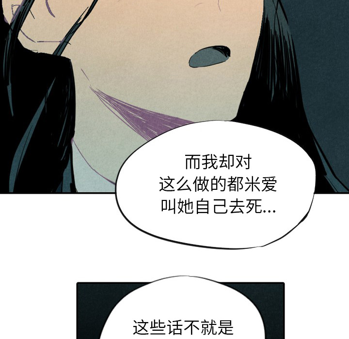 甜蜜营救 第9话 9 第63页