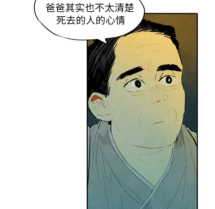 甜蜜营救 第9话 9 第67页