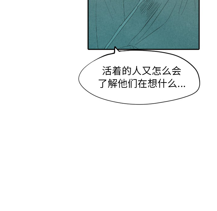 甜蜜营救 第9话 9 第68页