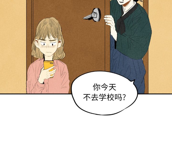 甜蜜营救 第9话 9 第81页