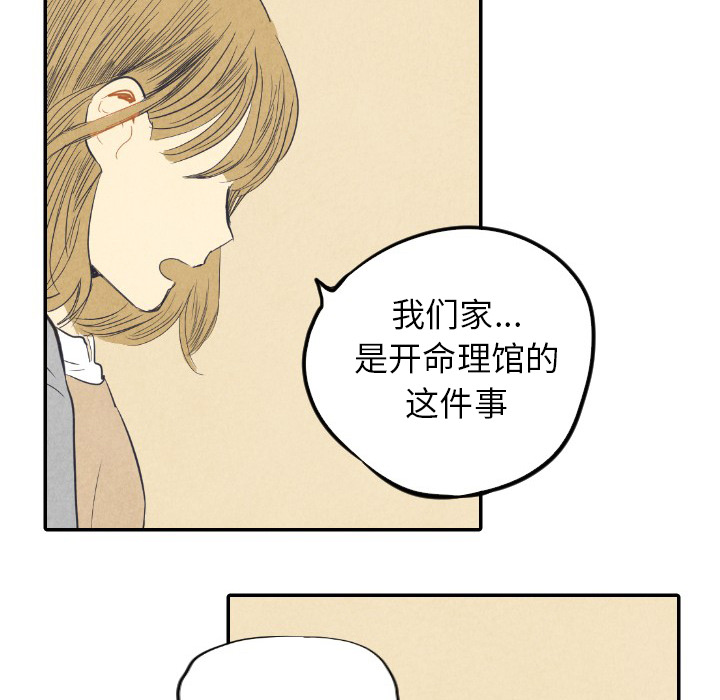 甜蜜营救 第8话 8 第11页