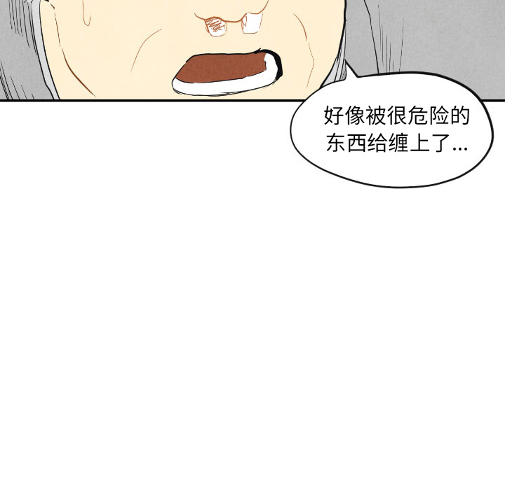 甜蜜营救 第8话 8 第118页