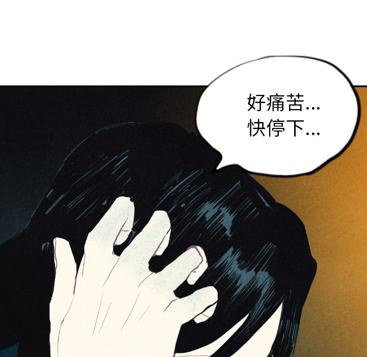 甜蜜营救 第8话 8 第130页