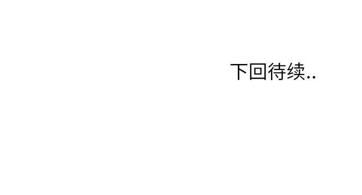 甜蜜营救 第8话 8 第146页