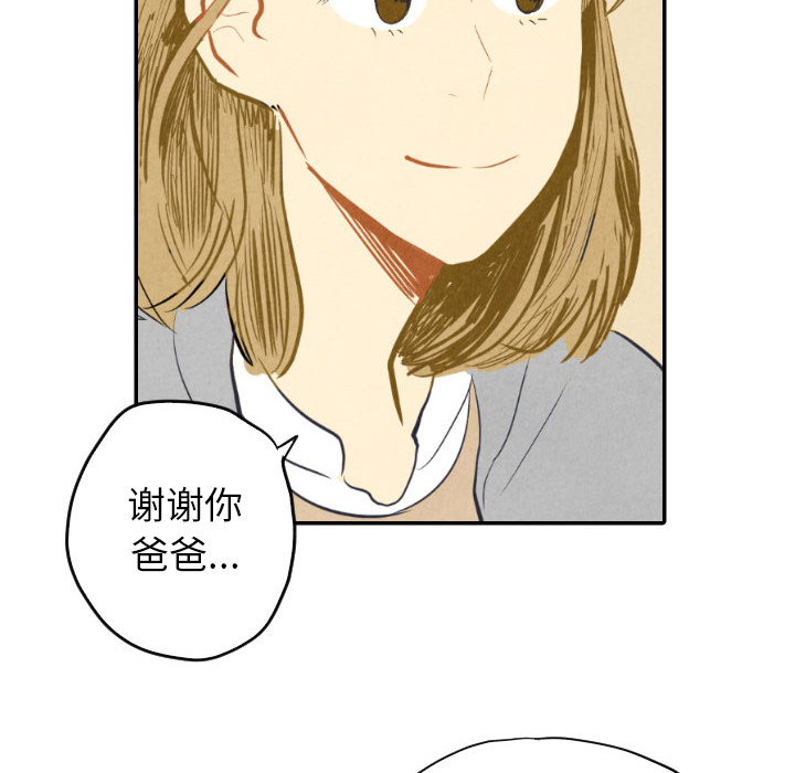甜蜜营救 第8话 8 第25页