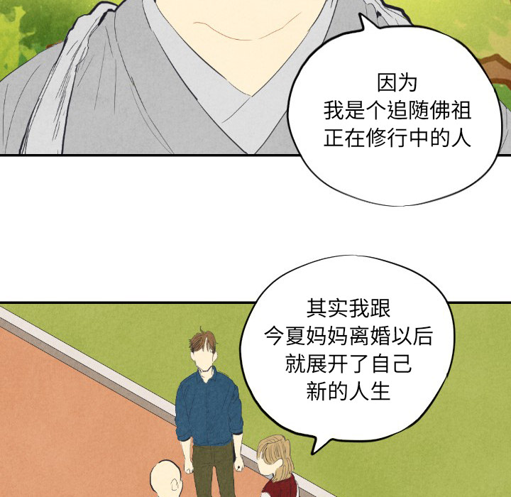 甜蜜营救 第8话 8 第47页
