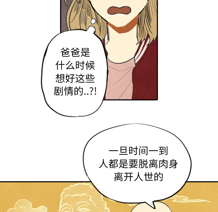 甜蜜营救 第8话 8 第49页