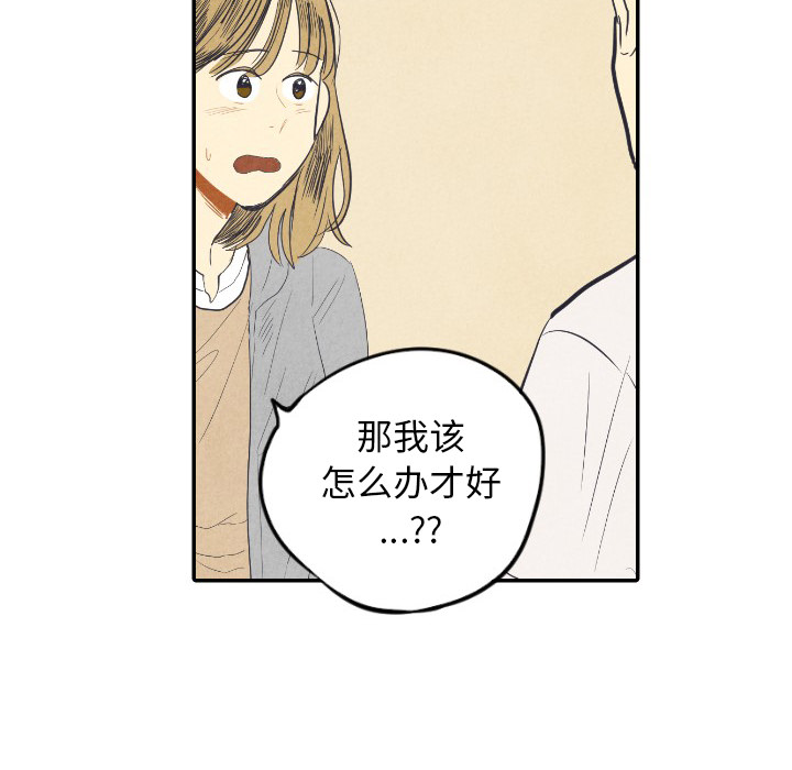 甜蜜营救 第8话 8 第6页