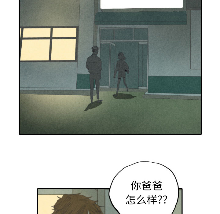 甜蜜营救 第8话 8 第82页