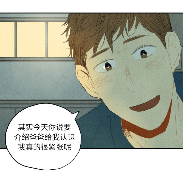 甜蜜营救 第8话 8 第89页