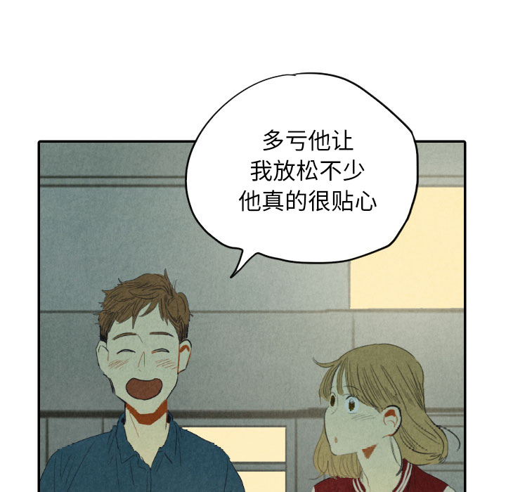 甜蜜营救 第8话 8 第92页