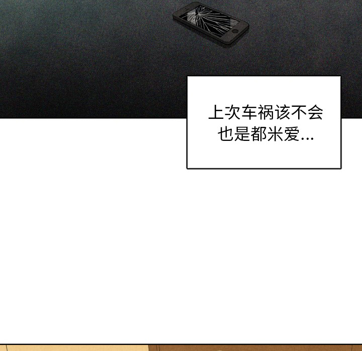 甜蜜营救 第7话 7 第25页