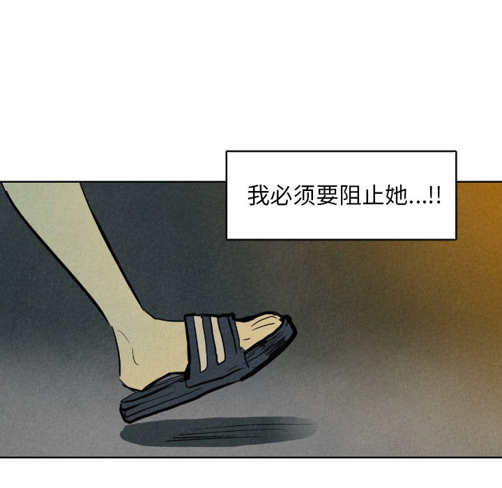 甜蜜营救 第7话 7 第56页