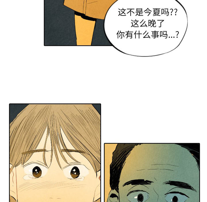 甜蜜营救 第7话 7 第67页