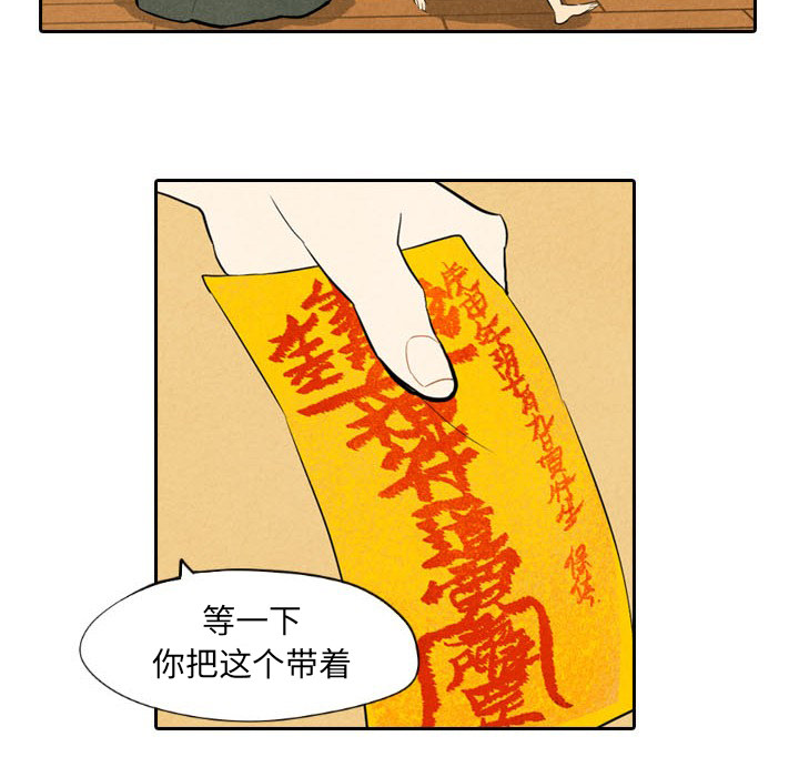 甜蜜营救 第6话 6 第16页