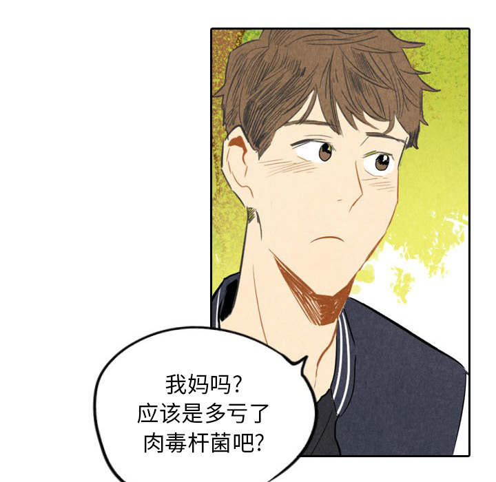甜蜜营救 第6话 6 第68页