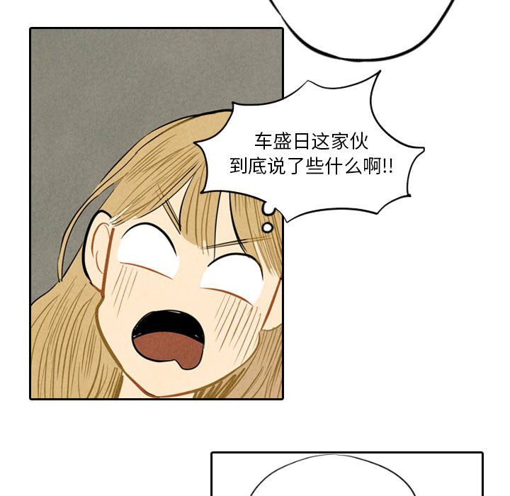 甜蜜营救 第6话 6 第73页