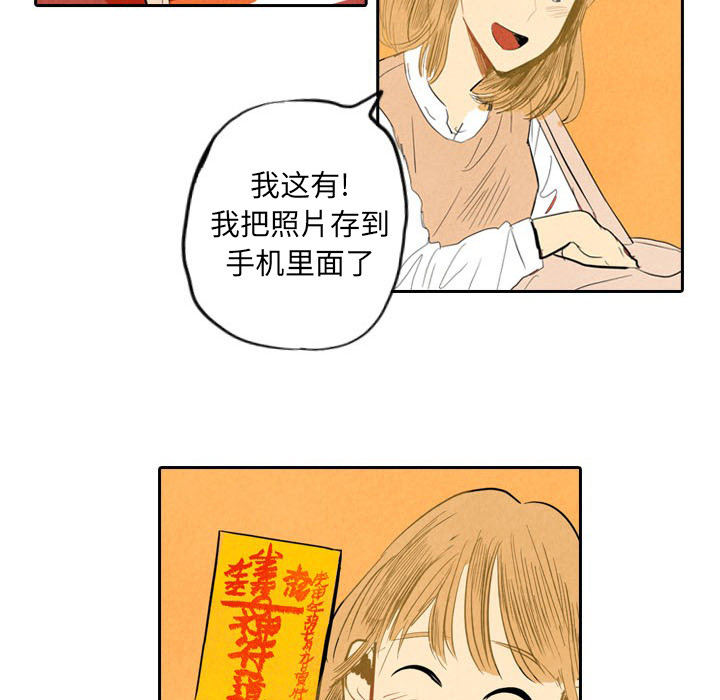 甜蜜营救 第6话 6 第93页